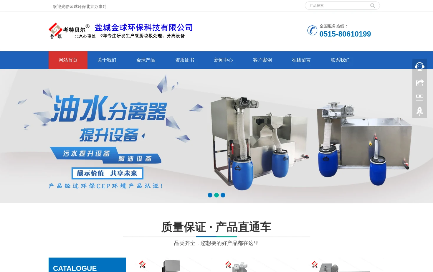 金球环保北京办事处 页面快照